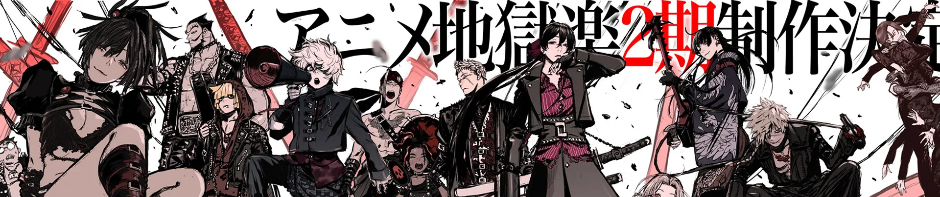 Jigokuraku 2nd Season